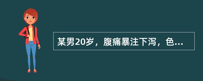 某男20岁，腹痛暴注下泻，色黄而秽臭，肛门灼热，小便短黄，身热口渴，舌质红，苔黄腻，脉滑数。为