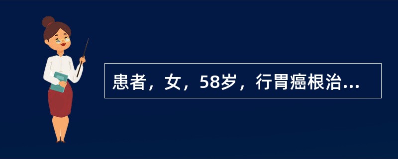 患者，女，58岁，行胃癌根治术。2年前因冠心病行冠脉搭桥术，术后入ICU进行监护治疗，2小时后：BP为80/50mmHg，CVP为3cmH<img border="0" sr