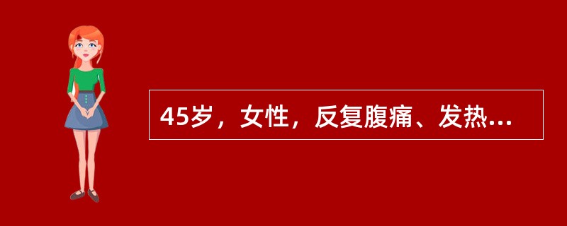 45岁，女性，反复腹痛、发热、黄疸1年，近3天上述症状加重，高热黄疸不退。入院体温40℃，脉搏120次/分，血压70/50mmHg，该病人首选的治疗为