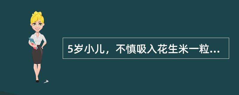 5岁小儿，不慎吸入花生米一粒，较好的麻醉处理是