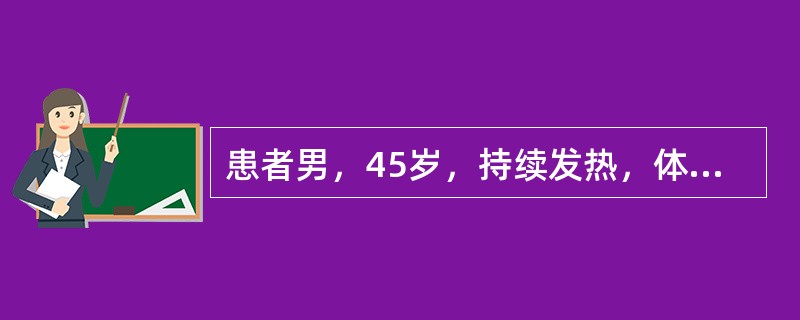 患者男，45岁，持续发热，体温38~39℃，右上腹部持续性胀痛，伴右肩部疼痛5d。查体：一般情况较差，肉眼可疑黄疸，右上腹压痛伴轻度肌紧张，无反跳痛。肋缘下可触及肝脏，边钝，质软，触痛阳性。继往有阿米