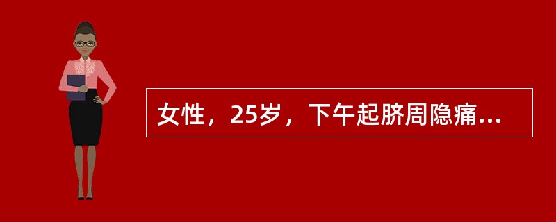 女性，25岁，下午起脐周隐痛，至晚上，渐渐转移并固定于右下腹部，腹痛持续性加重，来诊，查体：T38℃，BP150/100mmHg，体胖，右下腹麦氏点压痛明显，肌紧张且有反跳痛。处置方法不正确的是