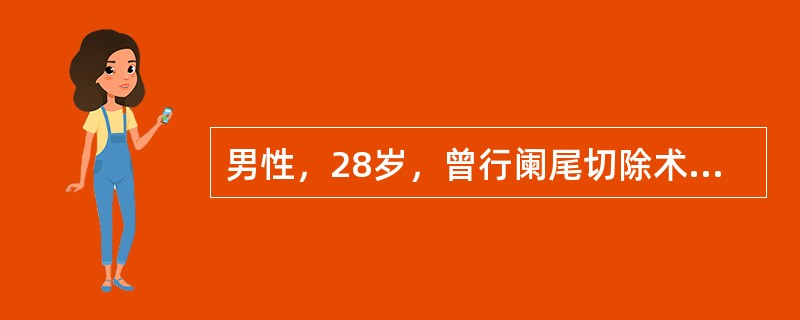 男性，28岁，曾行阑尾切除术2年，6小时前出现腹胀、腹痛，呕吐数次，呕吐物含胆汁，发病后至入院无排便排气，查体：上腹部可见肠型及蠕动波，腹壁紧张，右脐区有固定压痛点，反跳痛明显，移动性浊音（-），听诊