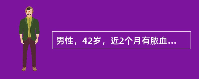 男性，42岁，近2个月有脓血便。腹部体检未及阳性体征。直肠指诊可及一肿物下缘，质较硬，指套带血。最可能的疾病为