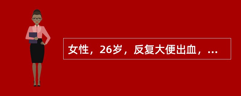 女性，26岁，反复大便出血，鲜红色，平日大便正常，肛门口无疼痛。查体：轻度贫血，肛门指检未扪及肿块，肛门镜见齿状线见3枚组织团块。根据病史及体格检查，最可能的疾病是