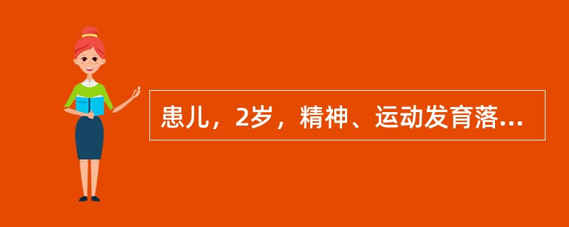 患儿，2岁，精神、运动发育落后，有特殊面容，呈两眼外眦上翘，两眼内眦距离增宽，鼻