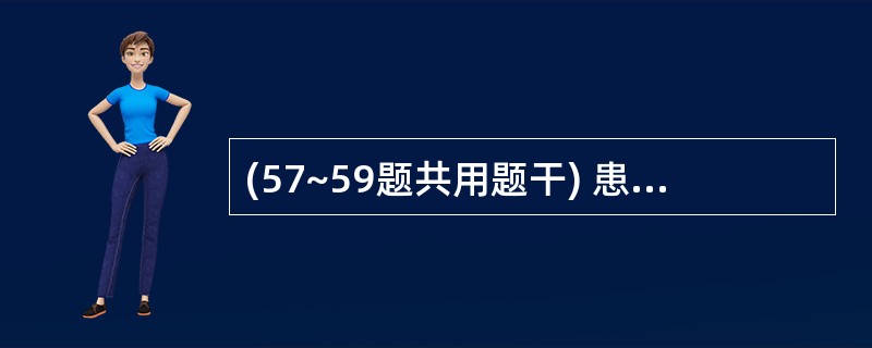 (57~59题共用题干) 患者,男性,60岁。有右侧腹股沟斜疝2年。右腹股沟出现