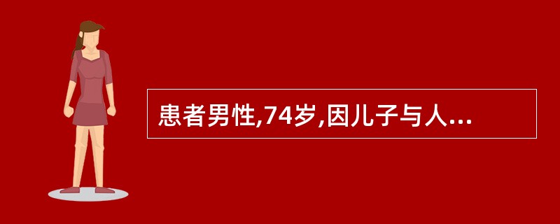 患者男性,74岁,因儿子与人打官司而担忧,渐出现夜眠差,情绪低落,悲观厌世,总担