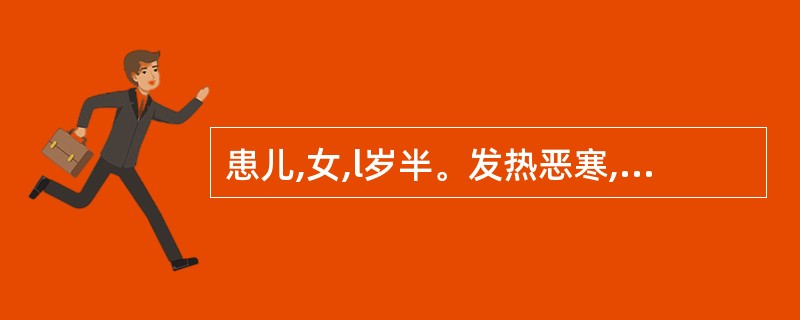 患儿,女,l岁半。发热恶寒,鼻塞流涕,喷嚏,咳嗽,兼见脘腹胀满,不思乳食,呕吐酸