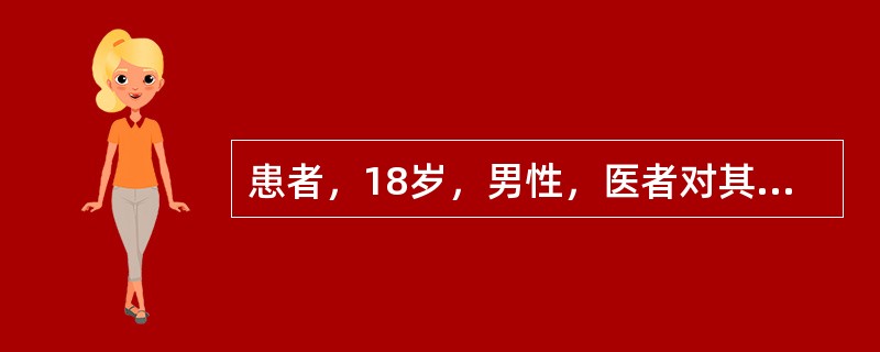 患者，18岁，男性，医者对其右下肢作肌力检查，先将患者置于坐位，膝关节屈曲90°