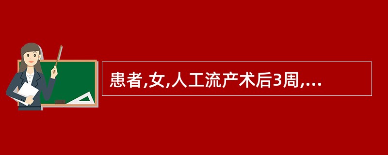 患者,女,人工流产术后3周,阴道出血时多时少,色暗红,有时夹血块,腹痛。B超示: