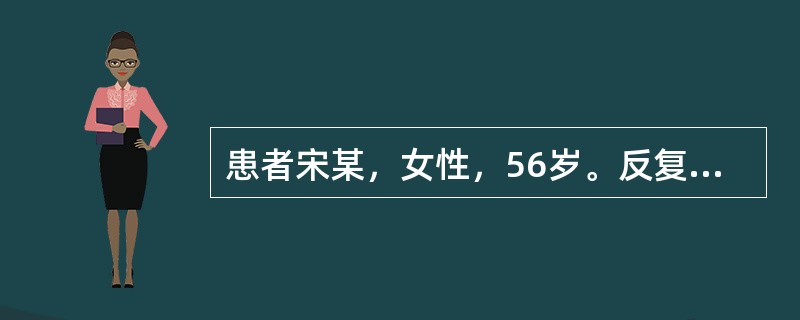 患者宋某，女性，56岁。反复发作胸痛2年，近日胸痛发作频繁，心痛彻背，感寒尤甚，