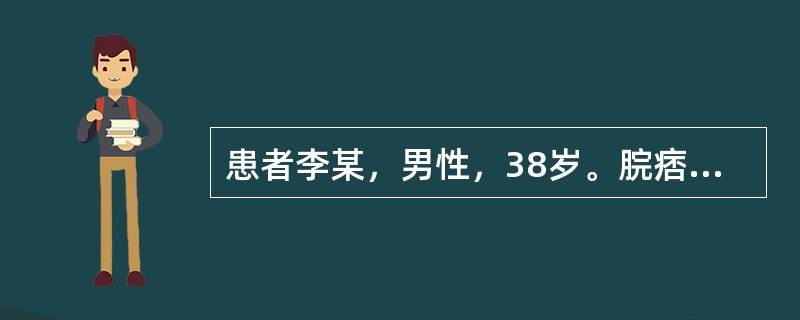 患者李某，男性，38岁。脘痞满闷，时轻时重，喜温喜按，纳呆便溏，神疲乏力，舌质淡