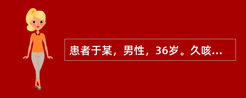 患者于某，男性，36岁。久咳气逆，阵阵发作，痰少质黏，咳引胸胁疼痛，口干咽干，舌