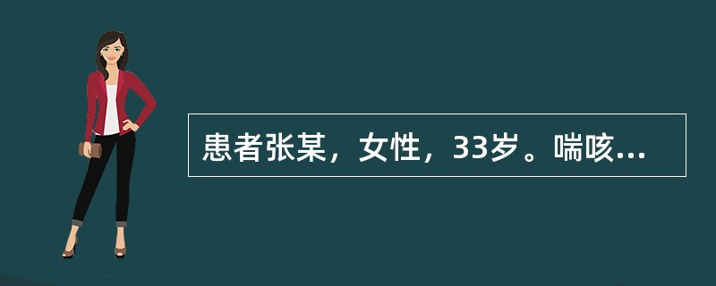 患者张某，女性，33岁。喘咳气涌，胸部胀痛，痰黄难咯，口渴舌红，苔黄腻，脉滑数。