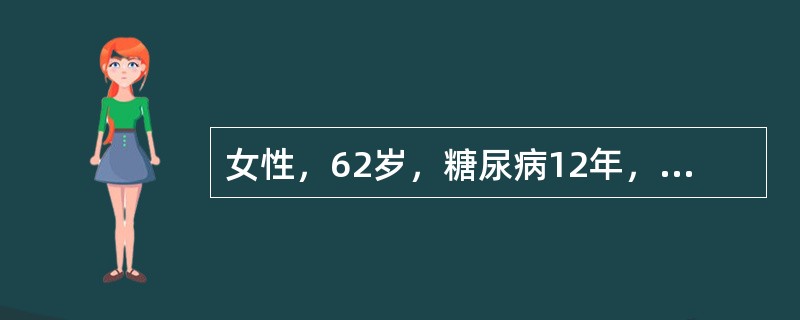 女性，62岁，糖尿病12年，近3月开始胰岛素治疗，2周来胰岛素用量已由50U£¯