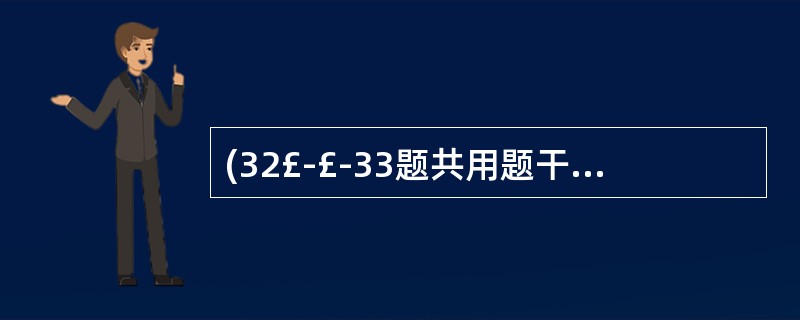 (32£­£­33题共用题干) 患者,男性,35岁。发现阴囊肿块1个月余,结婚5