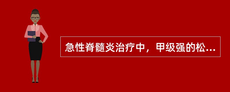 急性脊髓炎治疗中，甲级强的松龙冲击治疗剂量为A、1～2mg£¯(kg·d)，连用