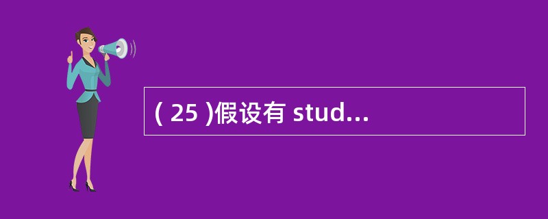 ( 25 )假设有 student 表,可以正确添加字段 “ 平均分数 ” 的命