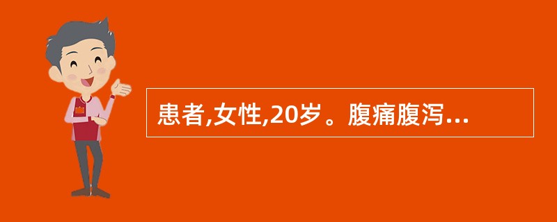 患者,女性,20岁。腹痛腹泻伴里急后重2天。发病前1天刚从外地出差回京。体检:T