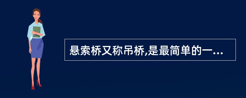 悬索桥又称吊桥,是最简单的一种索结构,对于大跨度悬索桥的桥塔,主要采用( )结构