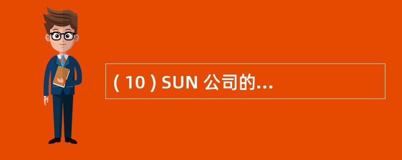 ( 10 ) SUN 公司的 Solaris 是在 ( 10 ) 操作系统的基础