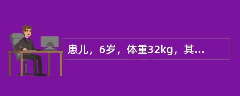 患儿，6岁，体重32kg，其能量摄入应按理想体重所需能量减少A、5%B、10%C