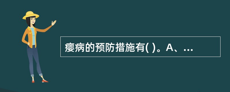 瘿病的预防措施有( )。A、在流行区内，改善水源，食用碘化食盐B、普通地区应多食