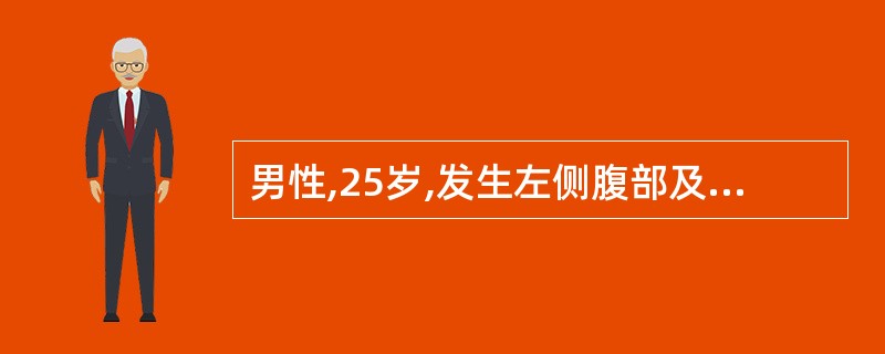 男性,25岁,发生左侧腹部及左下胸部撞击伤3小时。检查:神志清,体温370C,血