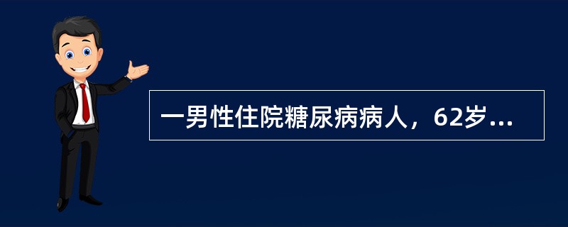 一男性住院糖尿病病人，62岁，身高175cm，体重85kg。计算其每日所需总热量