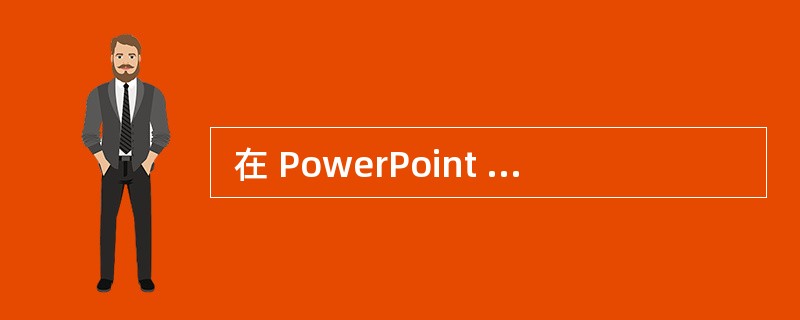  在 PowerPoint 窗口中,先后打开两个 PowerPoint 演示文