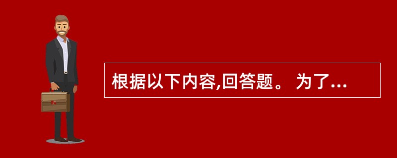 根据以下内容,回答题。 为了了解北京市2010年统计从业资格考试情况,北京市统计