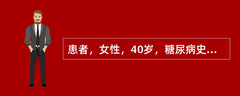 患者，女性，40岁，糖尿病史4年，突然昏睡，确诊为糖尿病酮症酸中毒，该患者尿液检