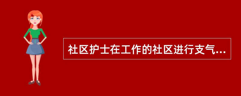 社区护士在工作的社区进行支气管哮喘的健康讲座，介绍当前控制哮喘最有效的抗炎药物是