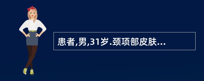 患者,男,31岁.颈项部皮肤增厚,干燥,瘙痒较剧,情绪波动时,瘙痒随之加剧,部分