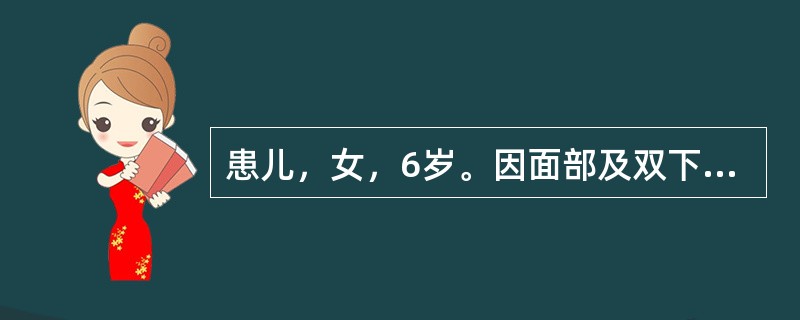 患儿，女，6岁。因面部及双下肢凹陷性水肿以及大量蛋白尿诊断为“原发性肾病综合征”