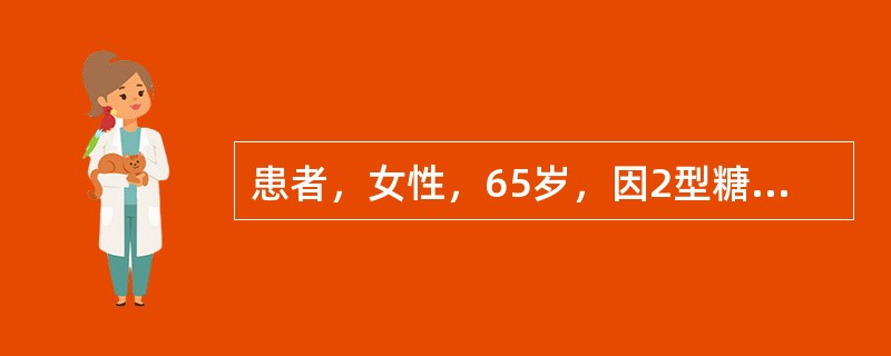 患者，女性，65岁，因2型糖尿病需注射胰岛素，出院时护士对其进行健康教育，对患者