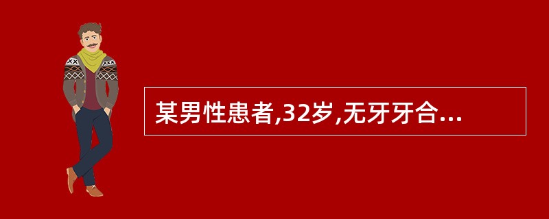 某男性患者,32岁,无牙牙合,其两侧上颌结节颊侧均有过大倒凹,修复前最好的处理方