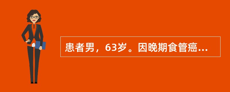 患者男，63岁。因晚期食管癌入院，情绪稳定，多次要求医生为其复查，逢人便讲：“我