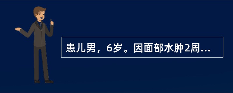 患儿男，6岁。因面部水肿2周，拟诊“肾病综合征”收住院，现患儿阴囊皮肤薄而透明，