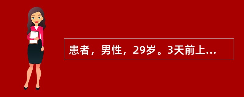 患者，男性，29岁。3天前上午突然收拾衣服从家出发，下午发现自己已到离家不远的县