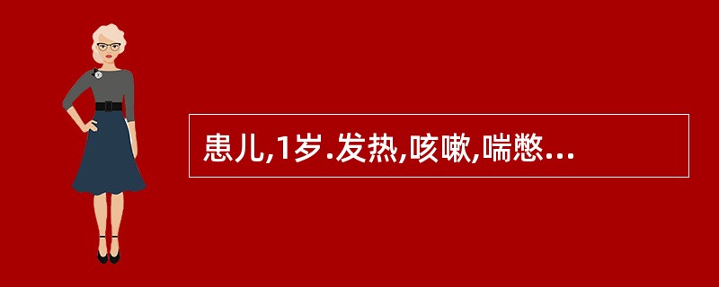 患儿,1岁.发热,咳嗽,喘憋2天,经治疗后病情未见好转,傍晚突然面色苍白,口唇发