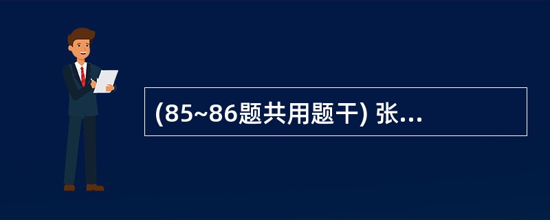 (85~86题共用题干) 张先生,24岁。上呼吸道感染,体温39.8℃,为降低体