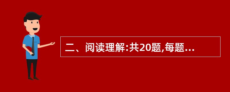 二、阅读理解:共20题,每题1.1分,共22分。每道题包含一段短文,短文后面是一