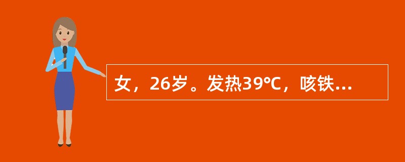 女，26岁。发热39℃，咳铁锈色痰。X线检查：右肺上叶有大片阴影，胸腔有少量积液