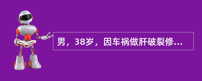 男，38岁，因车祸做肝破裂修补术，肝活检病理显示假小叶形成。既往体健，1个月前B