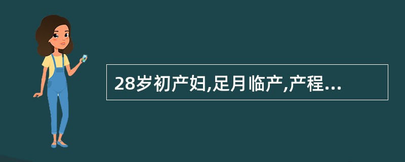 28岁初产妇,足月临产,产程进展顺利,LOA,先露S一0,胎心监护突然出现较频发