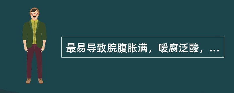 最易导致脘腹胀满，嗳腐泛酸，厌食的因素是( )A、摄食不足B、饮食不洁C、暴饮暴