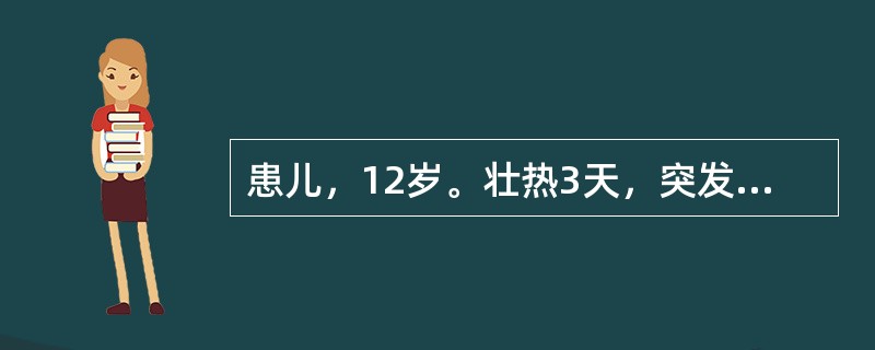 患儿，12岁。壮热3天，突发抽搐，神志不清，面色苍白，呼吸促而弱，皮肤干燥，尿少