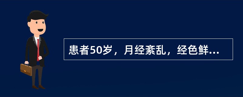 患者50岁，月经紊乱，经色鲜红；头晕目眩，耳鸣，烘热汗出，五心烦热，腰膝酸疼，口